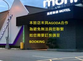 莫尼旅店