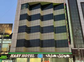 Hary Hotel，位于安曼的酒店