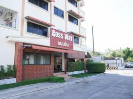 Boss Way แมนชั่น，位于Ban Pak Khlong Si梦幻世界附近的酒店