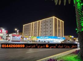 رونزا للشقق المخدومة Rwnza Hotel Apartments，位于泰布克的酒店