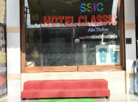 HOTEL CLASSIC，位于Sīkar的酒店