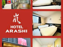 嵐 Hotel Arashi 難波店，位于大阪的酒店