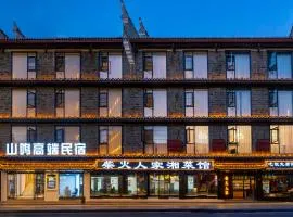 山鸣高端民宿(凤凰古城店)