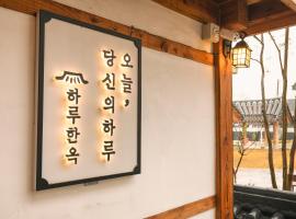 Gongju Haruhanok Guesthouse，位于Gongju的旅馆