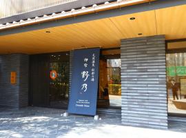 Onyado Nono Sendai Natural Hot Spring，位于仙台Zuihoden附近的酒店