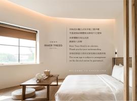 河映宿沐 River Trees Hotel，位于高雄盐埕区的酒店