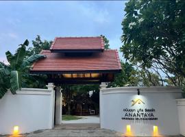 ANANTAYA CHIANGMAI BOUTIQUE HOTEL，位于清迈清迈机场 - CNX附近的酒店