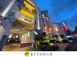 金沙精品汽车旅馆 ，位于台中市的宠物友好酒店