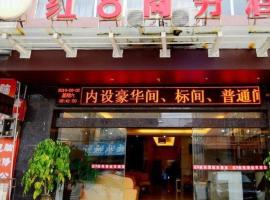 西昌红8酒店，位于西昌的酒店