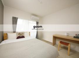 goom Hotel Fukuoka-Kokusai-Center，位于福冈的酒店