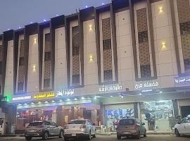 Loluat Al Matar Furnished Units，位于吉赞地区机场 - GIZ附近的酒店