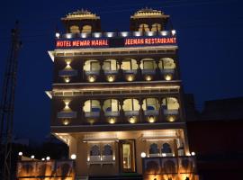 Hotel Mewar Mahal，位于乌代浦达博克机场 - UDR附近的酒店