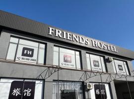 FRIENDS HOSTEL，位于Koshkurgan的低价酒店