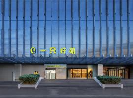 一只柠萌酒店（杭州西湖解放路店），位于杭州杭州市中心的酒店