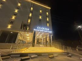 شقق الغيمة التاسعة للشقق المخدومة - التصنيف - اقتصادي，位于哈费尔巴廷Qaisumah Airport - AQI附近的酒店