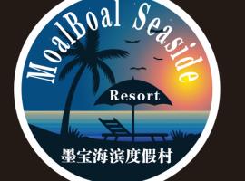 Moalboal Seaside Resort，位于莫阿尔博阿的酒店