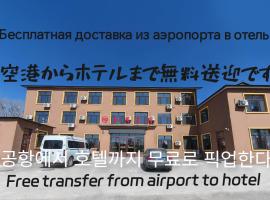 Hongge Hotel - Harbin Taiping Airport，位于哈尔滨的酒店