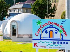 Cam Cam Dome House & SAUNA (Toyooka Beach) - Vacation STAY 66777v，位于南房总市的露营地