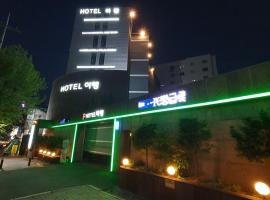Hotel Trip，位于仁川市Nam-gu的酒店