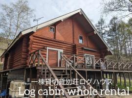 Log cabin renal & Finland sauna Step House，位于山中湖村的酒店
