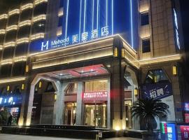 美豪酒店襄阳万达广场火车站店，位于襄阳的酒店