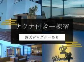 空翠 - Kusui 1日1組限定の貸切宿