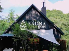 SAUNA FOREST CABIN 軽井沢 御代田　MORI-ASOBI，位于Oiwake佐久平站附近的酒店