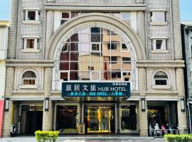 Hub Hotel Kaohsiung Cisian Branch，位于高雄前金区的酒店