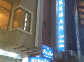 Rehan Hotel，位于奎达的酒店
