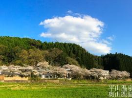 平山温泉　奥山鹿温泉旅館，位于山鹿的酒店