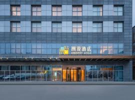 潮漫酒店(北京会议中心店)，位于北京奥运村的酒店
