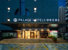 朗丽兹酒店深圳罗湖口岸店，位于深圳罗湖区的酒店