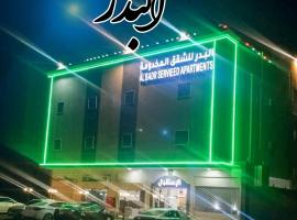 البدر للشقق المخدومة，位于Sīdī Ḩamzah的酒店