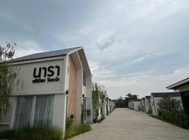 นารา พรีเมียม รีสอร์ท @ชัยนาท，位于Chai Nat的带停车场的酒店