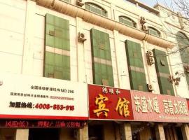 鸿顺和宾馆，位于河间的酒店