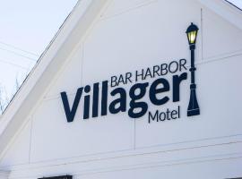 Bar Harbor Villager Motel - Downtown，位于巴港阿加蒙特公园附近的酒店