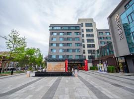 云玘酒店，位于白庄的酒店