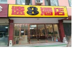 速8酒店，位于台南的酒店