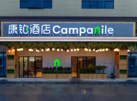 康铂酒店(东莞松山湖华为店)，位于东莞的酒店
