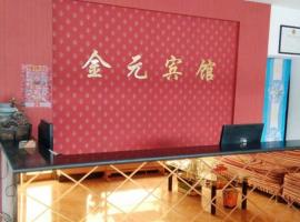 金元商务宾馆，位于安国市的酒店