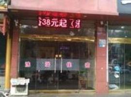 天泽宾馆，位于孝义的酒店