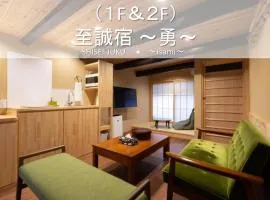 至誠宿 SHISEI-JUKU Omiya-Gojo