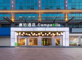 康铂酒店(聊城汽车总站万达广场店)，位于聊城的酒店