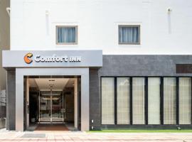 Comfort Inn Naha Tomari Port，位于那霸的宾馆