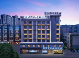 美豪酒店肇庆七星岩风景区店，位于肇庆的酒店