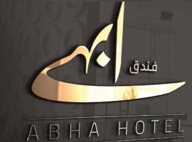 فندق أبهى ABHA HOTEl，位于Ar Rabbah艾卜哈机场 - AHB附近的酒店