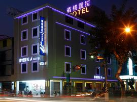 香格里拉精品旅馆，位于高雄三民区的酒店