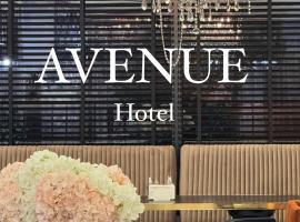 Hotel AVENUE，位于拉夫达的酒店