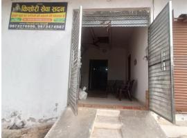 Kishori Seva Sadan Guest House，位于Govardhan的酒店