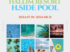 Hallim Resort，位于济州市挟才海水浴场附近的酒店